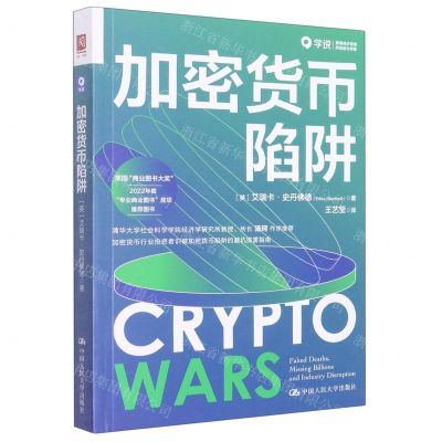 [N]加密货币陷阱-9787300309712