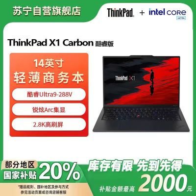 ThinkPad X1 Carbon Aura AI 2025酷睿Ultra9-288V 14英寸商务办公笔记本电脑32G 2T 2.8K 4G专业版