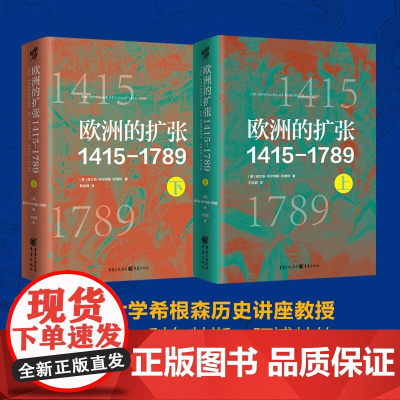 欧洲的扩张 威尔伯·科尔特斯·阿博特 著 历史