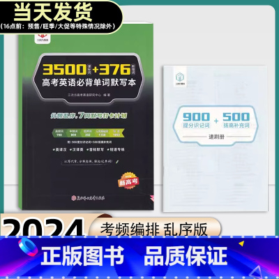 高考英语必背单词默写本 [正版]三次方高考英语必背单词默写本 3500课标词+376新增词高中一二三年级新高考英语词汇英