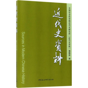 音像近代史资料近代史研究所《近代史资料》编辑部 编