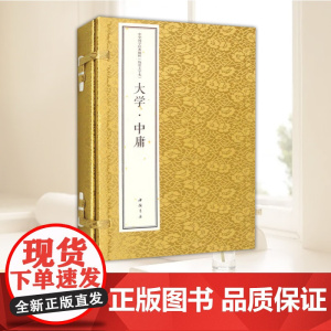大学·中庸 中国书店出版社