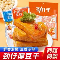 劲仔混合味厚豆干220g*3袋豆腐干香干即食小吃宿舍怀旧小包装零食
