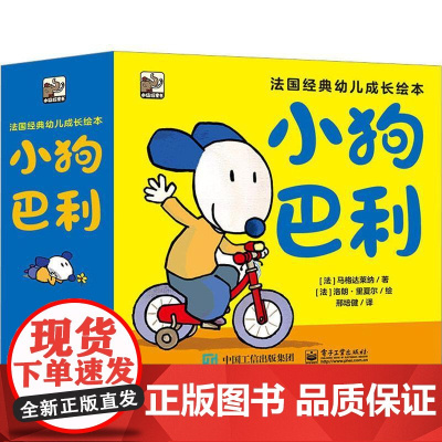 正版 小狗巴利全26册儿童绘本3-6-7-8周岁幼儿园早教书籍启蒙一二三年级小学生课外阅读书籍睡前故事 正版书籍