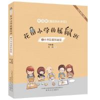 正版新书]小书包里的秘密(全彩美绘注音)/花田小学的属鼠班5朱自