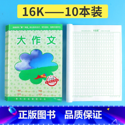 大作文48页10本 [正版]任选 朗德食品级学生作业本 汉语拼音记录本大拼田生字本田字格小演草英语练习巧练一手好字大作文
