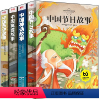 中国传统节目(4册) [正版]中国传统节日故事历史故事集中国寓言故事大全民间古代神话故事绘本注音版小学生一年级必读课外书