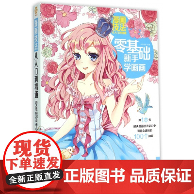 漫画技法从入门到精通(零基础新手学画画)