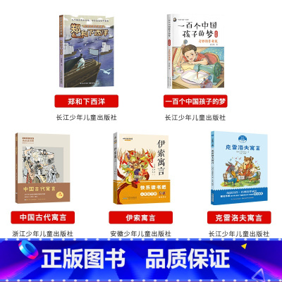 阅美寒假三年级全套5本 [正版]丝绸之路的使者:郑和下西洋的书长江少年儿童出版社彭绪洛四年级上下册阅美寒假标准书目整本书