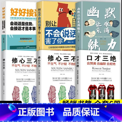 [书籍]高情商幽默技巧6册 [正版]抖音同款幽默让你充满魅力别让不会说话害了你 好好接话的书沟通艺术说话高情商聊天术