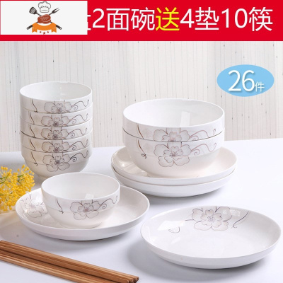 26件碗碟套装 家用陶瓷吃饭碗盘子菜盘面碗汤碗大号碗筷餐具组合 简爱 6碗4盘2面碗送4垫10筷 敬平