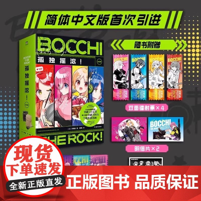 [随书附赠 镭射票 明信片 透卡] 孤独摇滚漫画1-5 芳文社当家台柱轻音少女同类型 超人气动画原版漫画 简体中文版