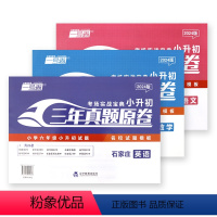 2024 石家庄版 语文+数学+英语3本 小学六年级 [正版]2024龙门一号卷石家庄小升初三年真题卷原题名卷河北专版数