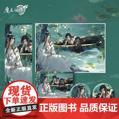《魔道祖师》动画荷塘小憩系列吧唧纸夹相卡镭射票亚克力色纸