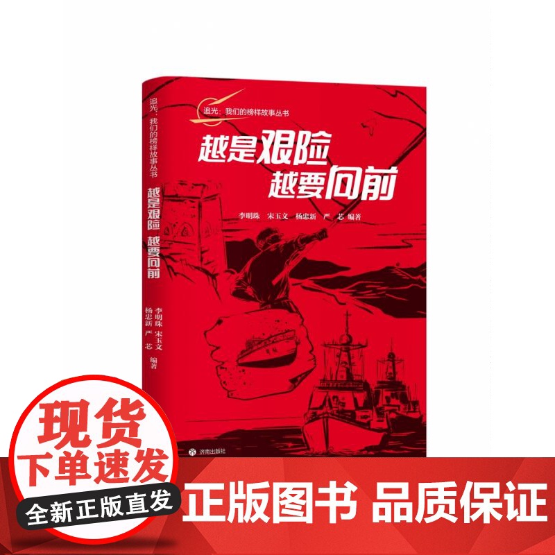 越是艰险,越要向前