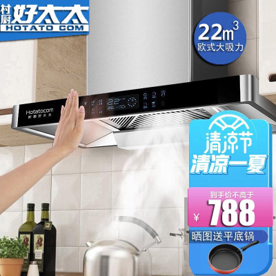 村厨好太太油烟机单机欧式抽油烟机顶吸式自动清洗烟机脱排吸油烟机大吸力 上门安装