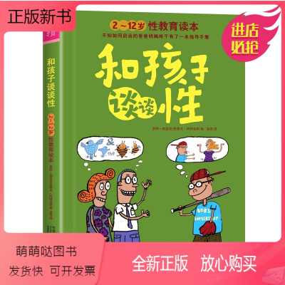 和孩子谈谈性 男孩女孩幼儿性教育书籍 亲子教育家庭教育 青春期性教