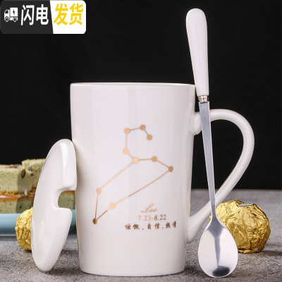 三维工匠马克杯带盖勺水杯子陶瓷大容量杯子创意个性潮流星座情侣咖啡杯 白金款-狮子座-真金所有款晒图返1元咖啡器具