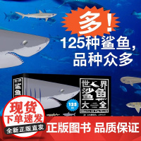 世界鲨鱼大全 裙带菜 简体中文 李昂杜父鱼125种史上最齐全鲨鱼图鉴手绘自然科普百科海洋生物动物图画册百科全书中国画报出