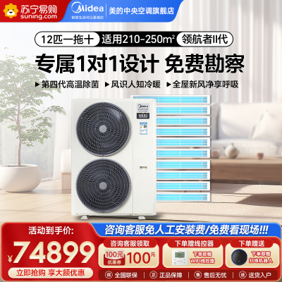 美的(Midea)领航者二代12匹一拖十(三相电)一级能效变频中央空调家用空调自清洁MJV-335W/S-X8-LH Ⅱ