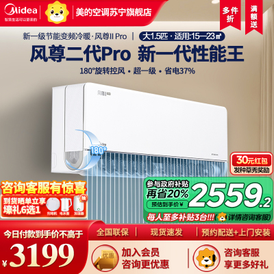 美的(Midea)空调1.5匹p风尊二代Pro新一级能效变频冷暖壁挂式家用卧室挂机KFR-35GW/N8MXC1ⅡPro