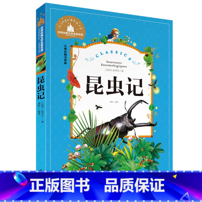 昆虫记 [正版]小学生一二年级三年级课外阅读书籍昆虫记木偶奇遇记儿童版四大名著注音版小学生6-8-10岁童话故事书世界经