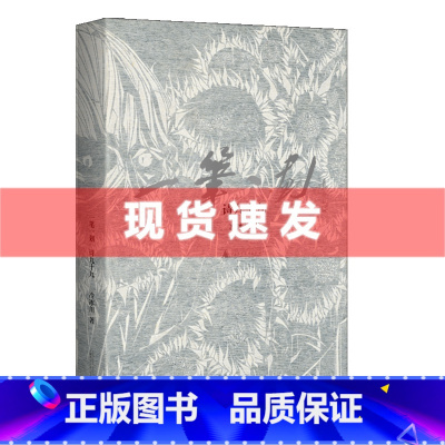 默认分册名 [正版] 一笔一划 诗九十九 冷冰川 著 艺术家冷冰川首部诗集 别致装帧藏画于诗 广西师范大学出版社