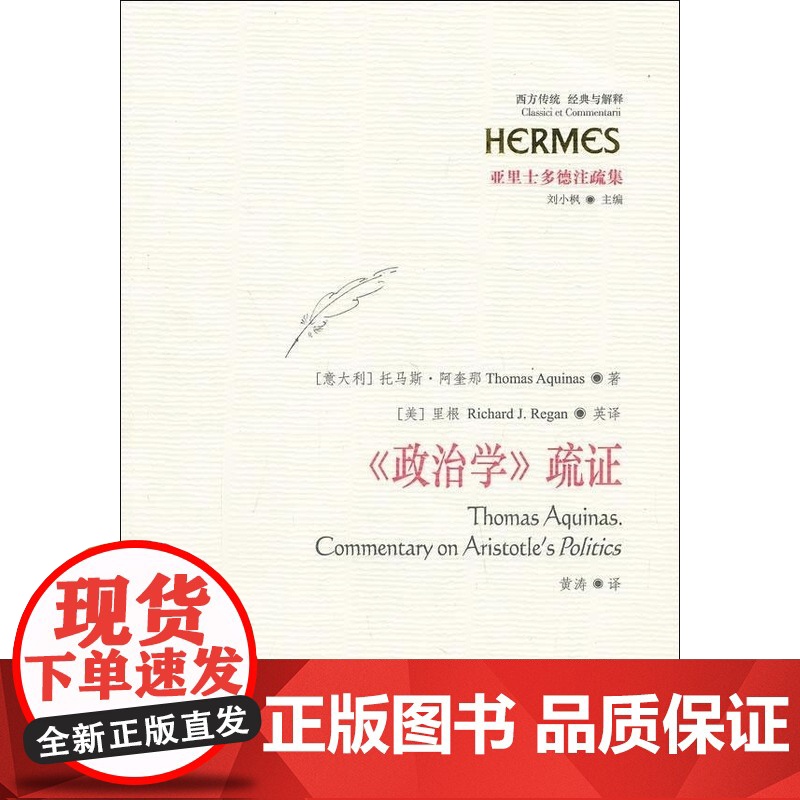 《政治学》疏证