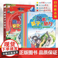 正版童书 陪着孩子去旅行全8册跳进地理书的旅行走进地理世界感受中华孩子的成长旅行指南小学一年级二年级三四课外阅读书籍