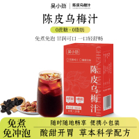 正宗浓缩陈皮酸梅汤稀释即饮山楂酸梅乌梅汁烧烤伴侣解腻饮料官方