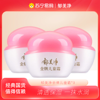 郁美净金牌儿童霜40g*3盒 宝宝保湿滋润补水儿童润肤保湿 擦脸面霜