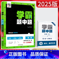 物理 选择性必修第一册 [正版]2025版学霸题中题选择性必修第一册物理人教江苏使用学霸物理选择性必修一 高二上册物理同