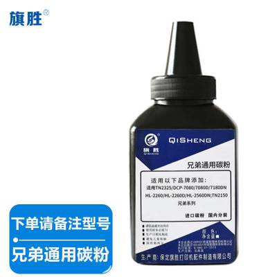 旗胜 墨粉兄弟通用碳粉 瓶(请备注型号)