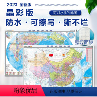 [正版]2023晶彩版 纸筒包装 地图世界和中国地图 地理科普版 世界地图和中国地图 无折痕发货 PE环保材质 防水防