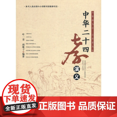 中华二十四孝演义