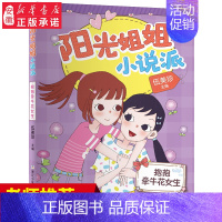 [正版] 阳光姐姐小说派 抱抱牵牛花女生 文学 绘画漫画连环画卡通故事 6-8-10-12岁小学生三四五六年级课外阅读