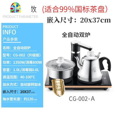 全自动上水壶电热烧水壶泡茶专用功夫茶具茶台抽水电磁茶炉嵌入式 FENGHOU 002基础款