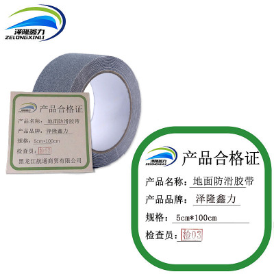 泽隆鑫力地面防滑胶带5cm*100cm米