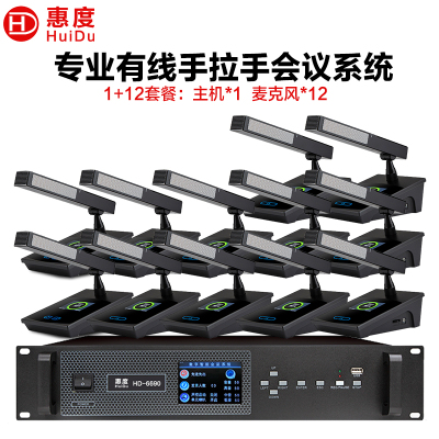 惠度(HuiDu)HD-6690有线手拉手会议麦克风高清视频会议系统大型会议室讨论数字方管话筒一拖十二