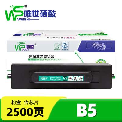 唯世硒鼓Pixlab B5 支