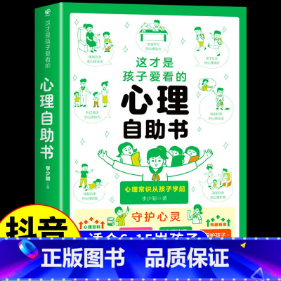 心理自助书 [正版]抖音同款这才是孩子爱看的心理自助书安全自救书法律启蒙书全套3册 儿童自我保护安全教育绘本漫画小学生心