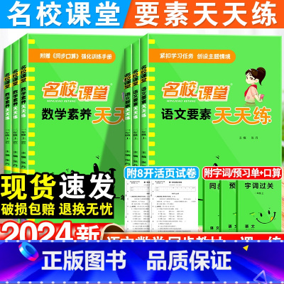 [2本套]语文·人教版+数学·人教版 一年级上 [正版]2024秋语文要素天天练一二三四五六年级上册人教版数学素养一课一