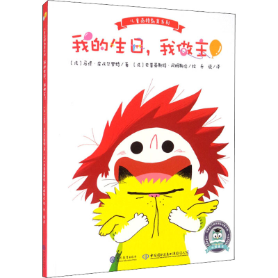 [M]我的生日,我做主!-9787510677380