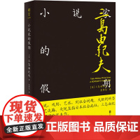 小说家的假期 (日)三岛由纪夫 著 吴季伦 译 外国随笔/散文集文学 正版图书籍 北京联合出版公司