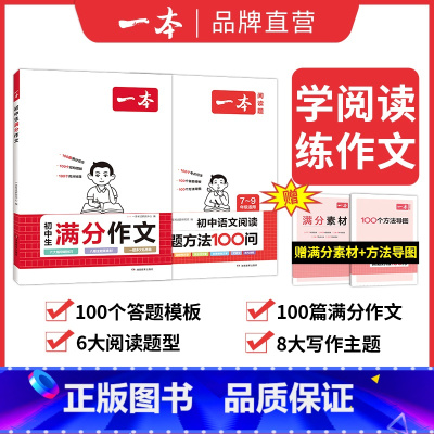 [抖音同款]语文作文+答题方法100问 初中通用 [正版]2025初中满分作文中考作文速用模板赠初中作文分类素材大全高分