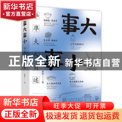正版 事大事小(李準夫人自述) 董冰 广东人民出版社 978721814700