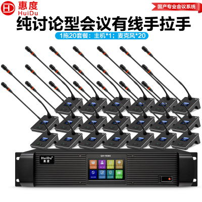 惠度(HuiDu)QH-9300S(1+20)专业有线手拉手麦克风工程8芯卡侬网线桌面讨论型会议方杆话筒