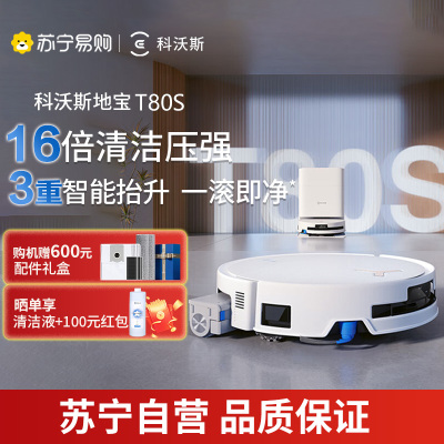 科沃斯T80S扫地机器人恒压滚筒活洗洗地机器人扫拖一体自动清洗智能家用自动集尘-水箱版官方旗舰正品年度新品DEX68
