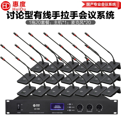 惠度(HuiDu)QH-660S专业有线手拉手会议麦克风工程会议话筒多功能会议室桌面鹅颈话筒一拖二十