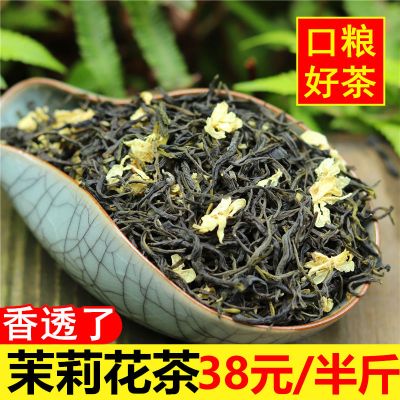 福岗 茶叶茉莉花茶茉莉毛尖浓香花茶横县茉莉花茉莉袋装250g